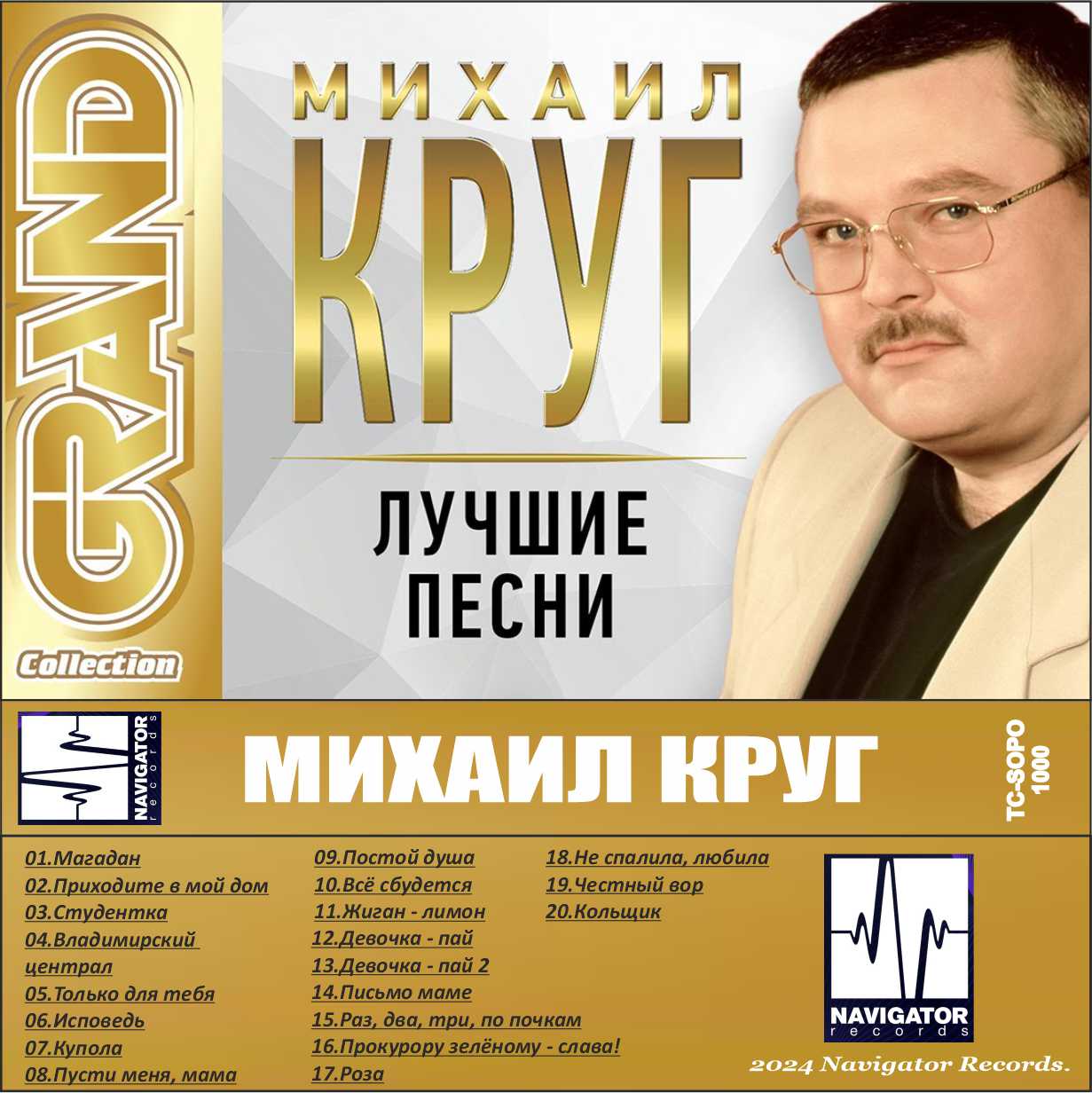 Круг Михаил-Лучшее